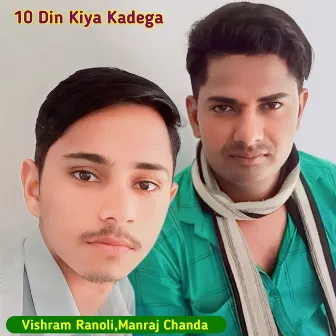 10 Din Kiya Kadega by Vishram Ranoli