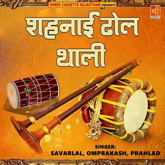 Sahhanaee Dhol Thali, Pt. 2