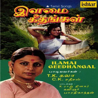 Ilamai Geedhangal by T. K. Kala