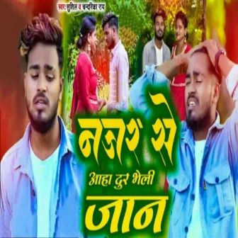 Najar Se Aha Dur Bheli Jan (Maithili) by Chandrika Ray