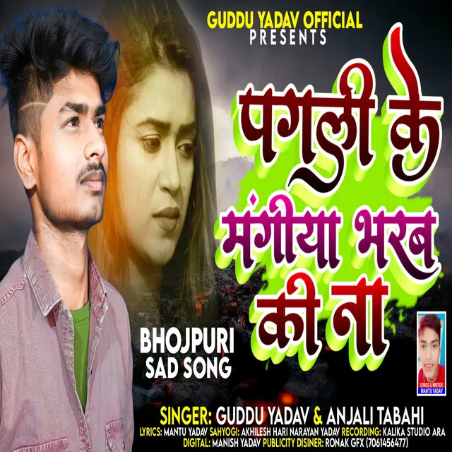 Pagali Ke Magiya Bharb Ki Na - Bhojpuri