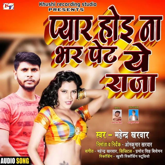 Pyar Hoi Na Bhar Pet Raja - Bhojpuri Song