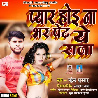 Pyar Hoi Na Bhar Pet Raja (Bhojpuri Song) by 