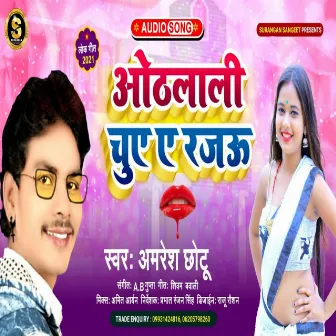 Othlali Chuai Ae Rajau by Amresh Chhotu