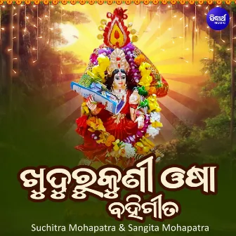 Khudurukuni Osha Bahi Gita by Sangita Mohapatra