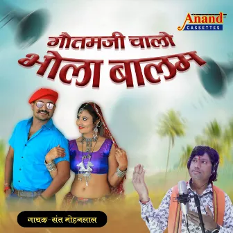 Gotamji Chalo Bhola Balam by Sant Mohan Lal