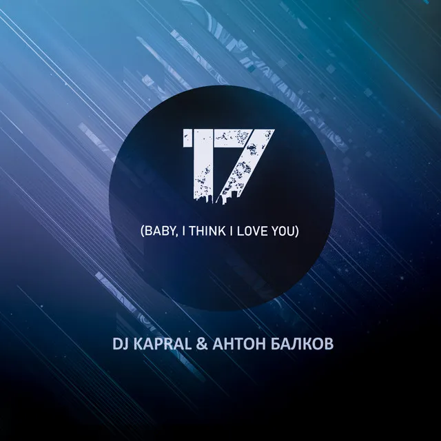 17 (Baby, I Think I Love You) [Extended Mix]