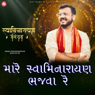 Mare Swaminarayan Bhajva Re by Mihir Jani