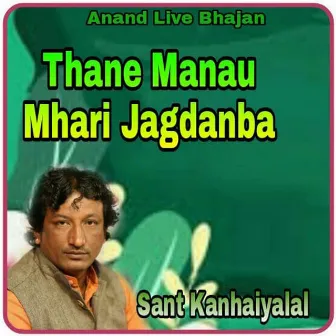 Thane Manau Mhari Jagdanba by Sant Kanhiyalal