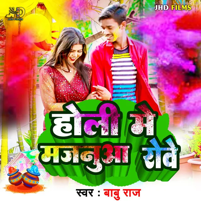 Holi Me Majanua Rowe - Holi Song