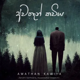 Awathan Kawiya by Janitha Sathsara