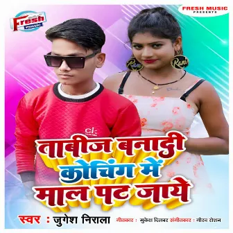 Tabij Banadi Coching Me Maal Pat Jaye by Jugesh Nirala