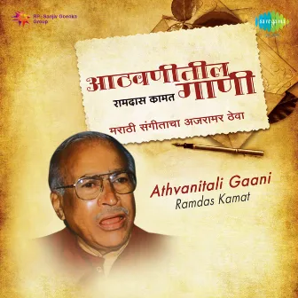 Athvanitali Gaani by Ramdas Kamat