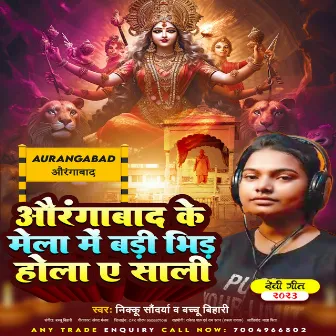 Aurangabad Ke Mela Me Badi Bhid Hola A Sali (Bhojpuri Bhakti) by Nikku Saundarya