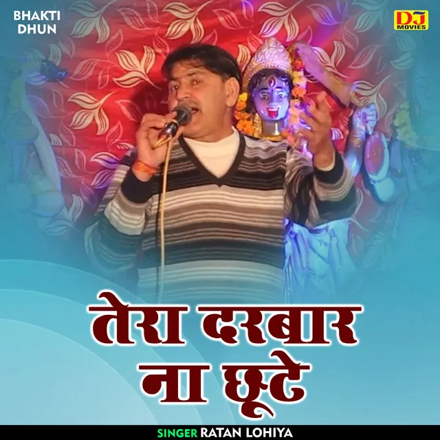 Tera Darbar Na Chhoote (Hindi)