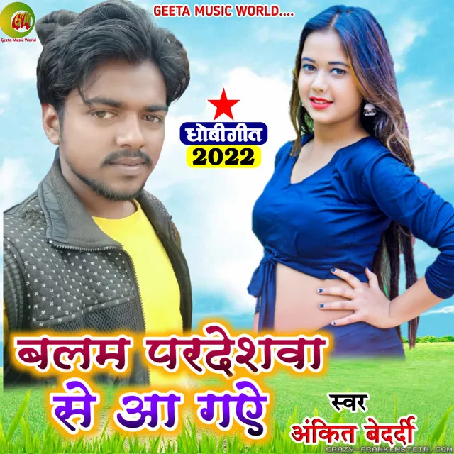 Balam Pardeshwa Se A Gaye - Dhobi geet bhojpuri