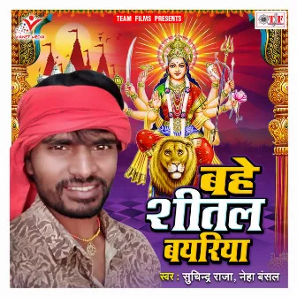 Bahe Sheetal Bayariya by Suchindra Raja