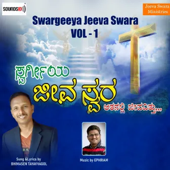 Swargeeya Jeeva Swara Vol 1 by Ephriam