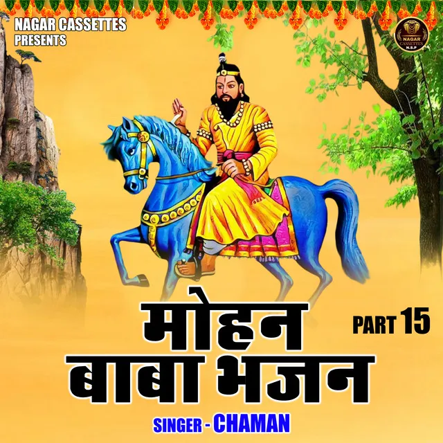 Mohan Baba Bhajan Pant 15 - Hindi