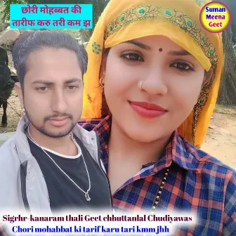 Chori Mohabbat Ki Tarif Karu Tari Kmm Jhh by Kanaram Thali Geet