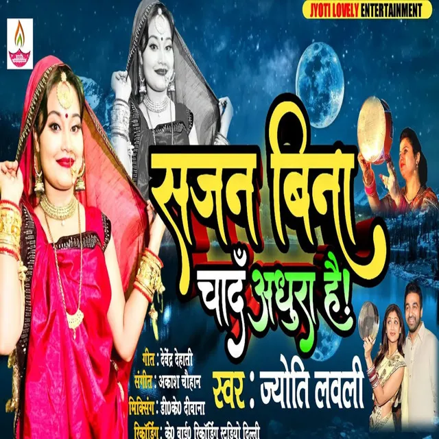 Sajan Bina Chand Adhura Hai (Bhojpuri Song)