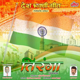 Tiranga by Chandrashekhar Gadgil