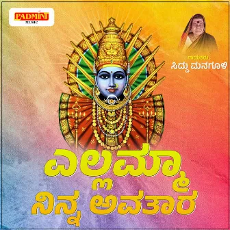 Yallamma Ninna Avatara by Siddu Managuli