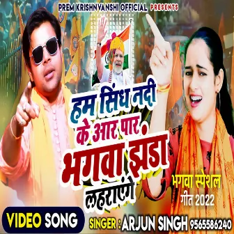 Sindhu Nadi Ke Aaar Aaar by Arjun Singh