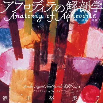 Anatomy of Aphrodite -Yumiko Segawa Piano Recital vol.6&7 Live- by Yumiko Segawa