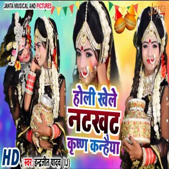 Holi Khele Natkhat Krishna Kanhaiya (Bhojpuri Song) by 