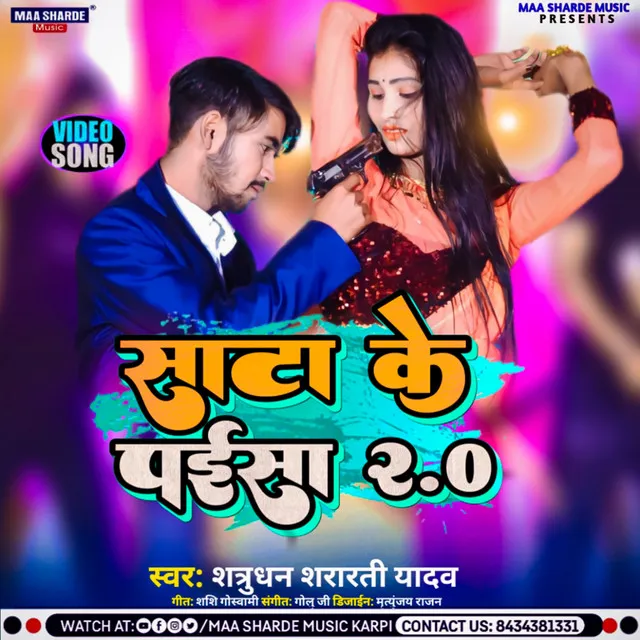 Sata Ke Paisa 2.0 - Bhojpuri