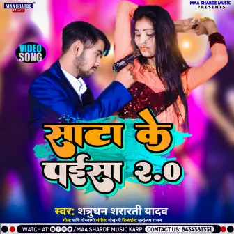 Sata Ke Paisa 2.0 (Bhojpuri) by 