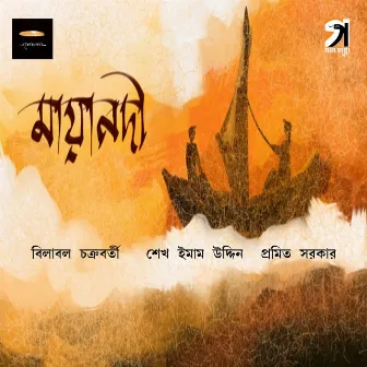 Mayanodi by Sk Imam Uddin