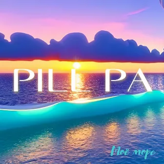 Моё море by PILL PA