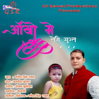 Aankon Main Teri Surat (Pahadi) by Ganesh Singh Rawat