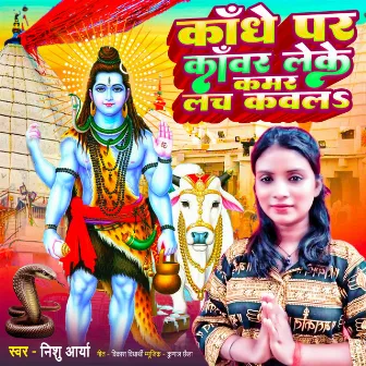 Kamar Lachakawal Ae Raja Bolbam by Nishu Arya