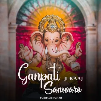 Ganpati Ji Kaaj Sanwaro by Subhash Kumar