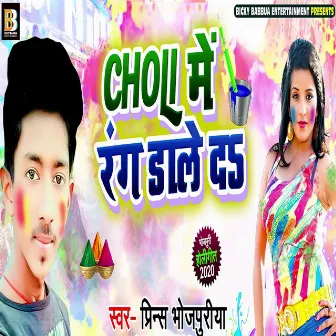 Choli Me Rang Daale Da by Prince Bhojpuriya