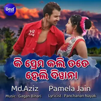 Ki Prema Kali Tate Heli Diwana by Md. Aziz