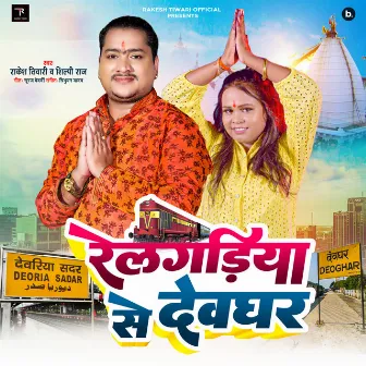 Railgadiya Se Devghar by Rakesh Tiwari