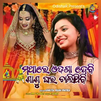 Sasu Ghara Chalijibi by Ankita Rani Patra