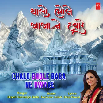 Chalo Bhole Baba Ne Dware by Dipali Somaiya Date