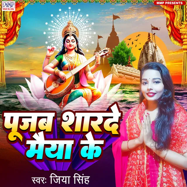 Pujab Sharde Maiya Ke - Maithili