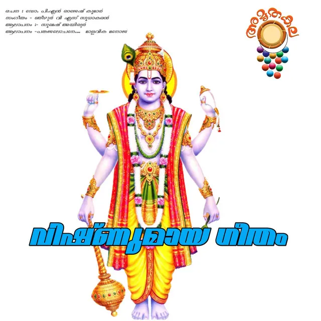 Vishnumaya Geetham