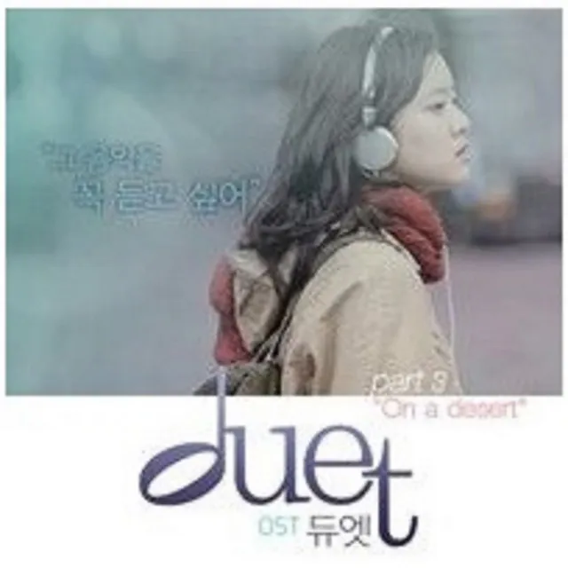 DUET OST - part.3