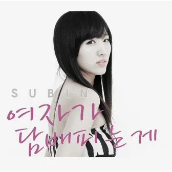 Song In Love by Subin