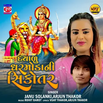 Dayalu Darmodani Sikotar by Janu Solanki