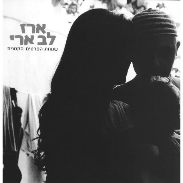 אנה אפנה - Remastered