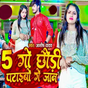 5 Go Chhauri Pataibau Ge Jan by Aashish Yadav