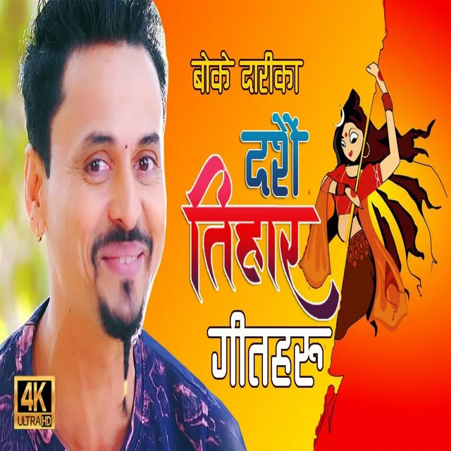 Dashain -Tihar Song 2021